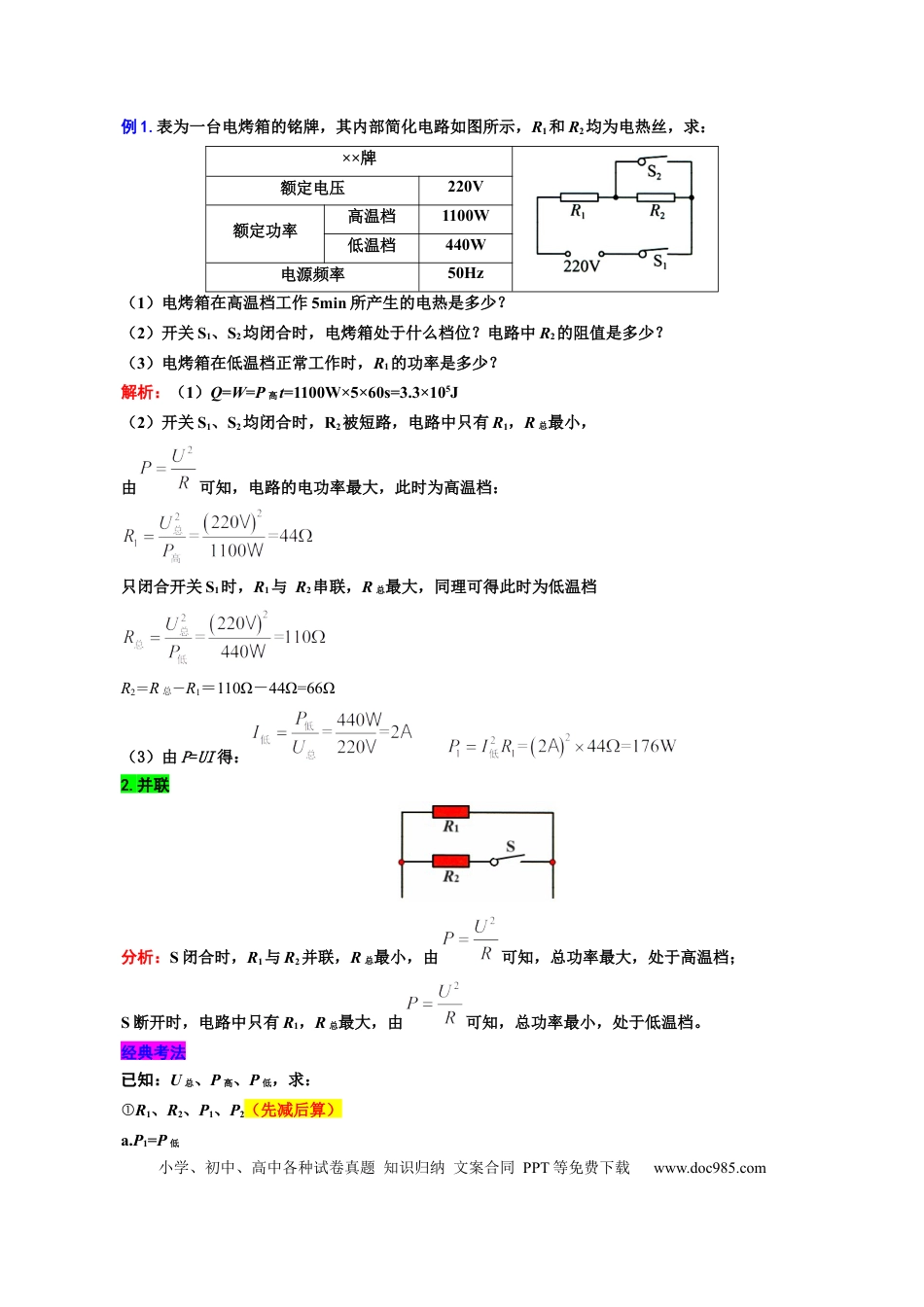 初中物理38.“电功率档位问题”重难点突破及题型归类.docx