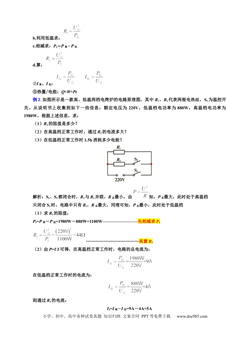 初中物理38.“电功率档位问题”重难点突破及题型归类.docx