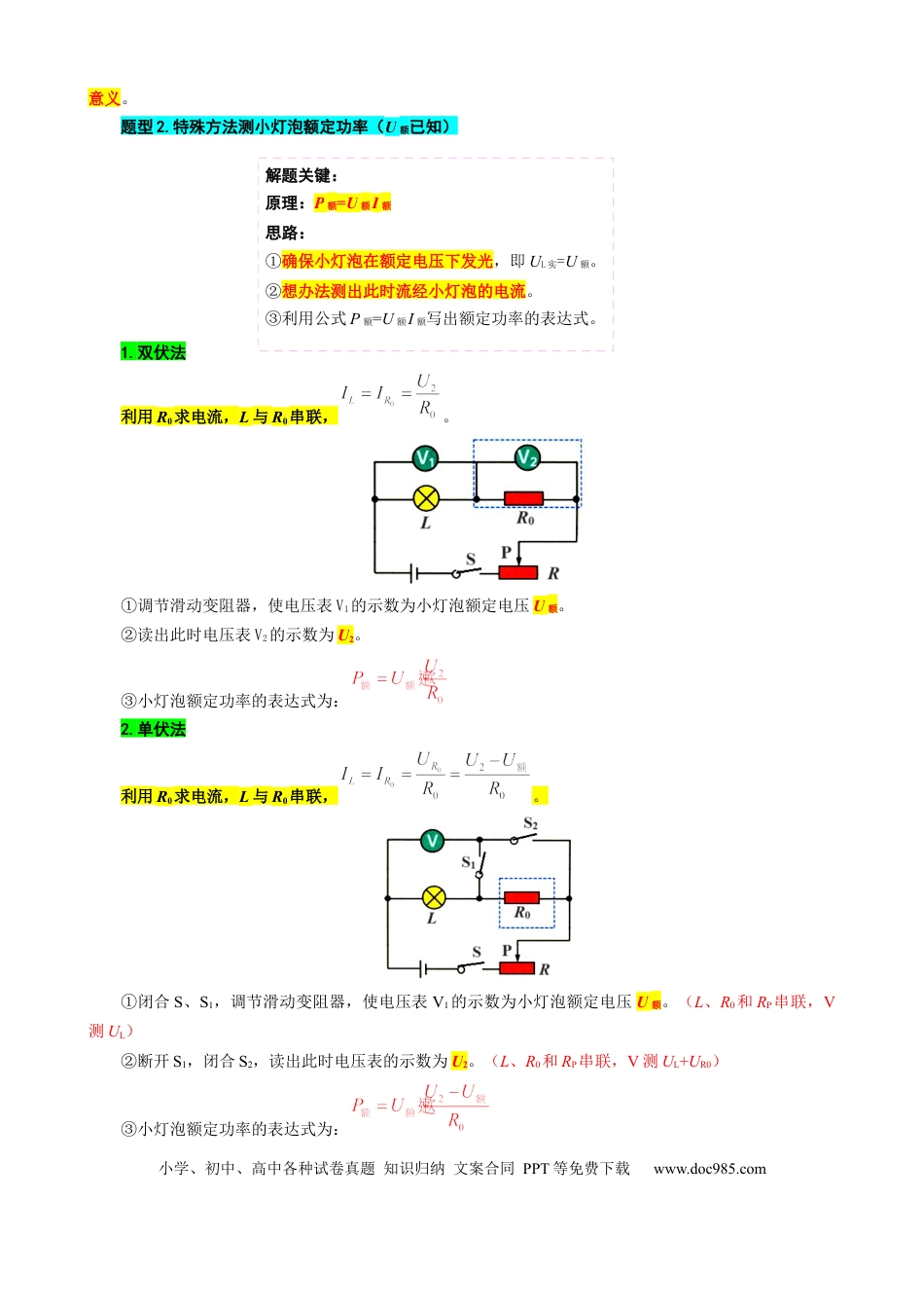 初中物理35.“电功率实验综合”重难点突破及题型归类.docx