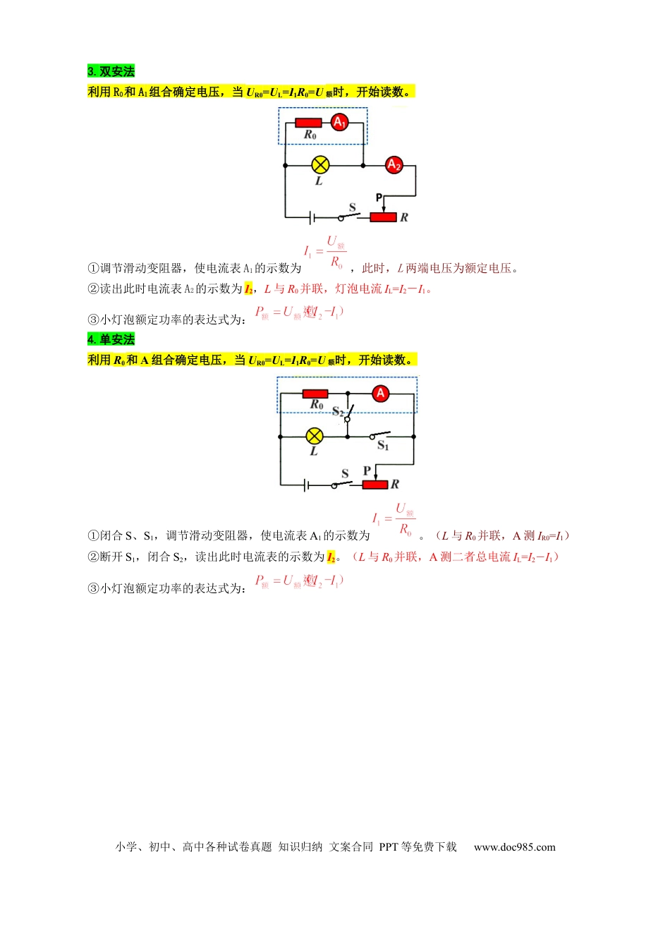 初中物理35.“电功率实验综合”重难点突破及题型归类.docx
