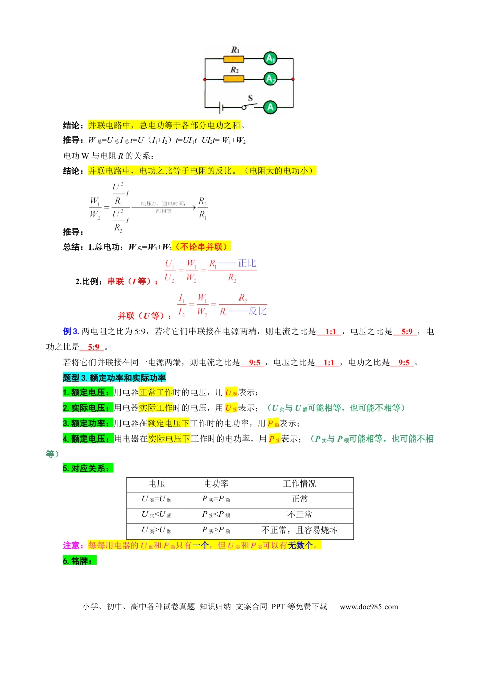 初中物理34.“电功和电功率综合”重难点突破及题型归类.docx