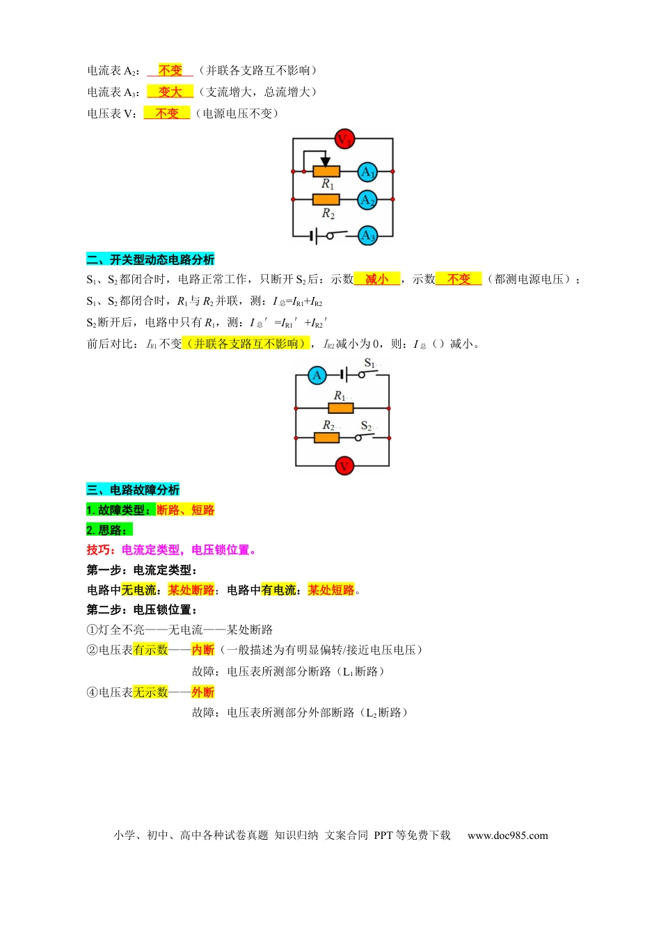 初中物理31.“欧姆定律动态电路”重难点突破及题型归类.docx