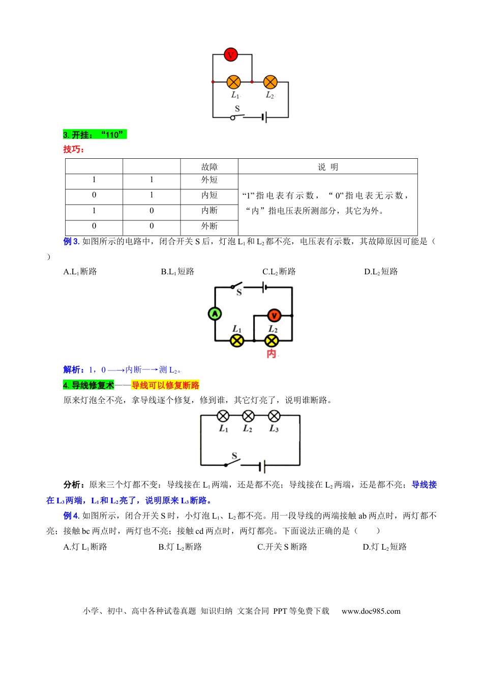 初中物理31.“欧姆定律动态电路”重难点突破及题型归类.docx