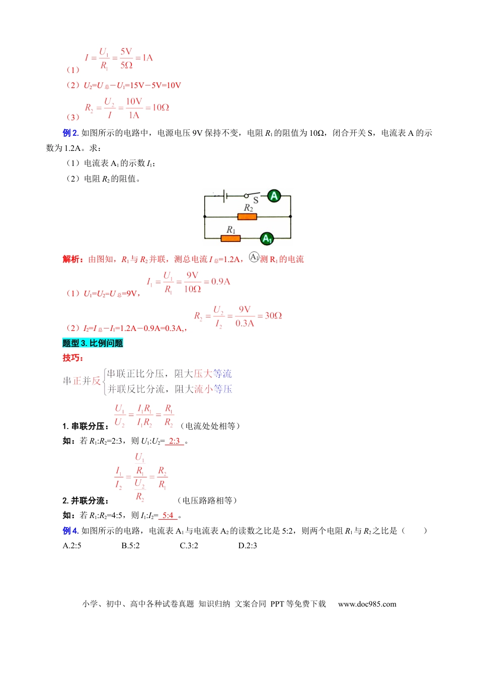 初中物理30.“欧姆定律基础”重难点突破及题型归类.docx