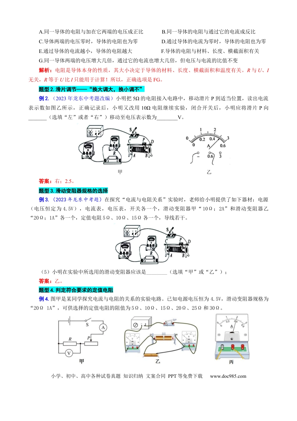 初中物理29.“探究欧姆定律实验”重难点突破及题型归类.docx