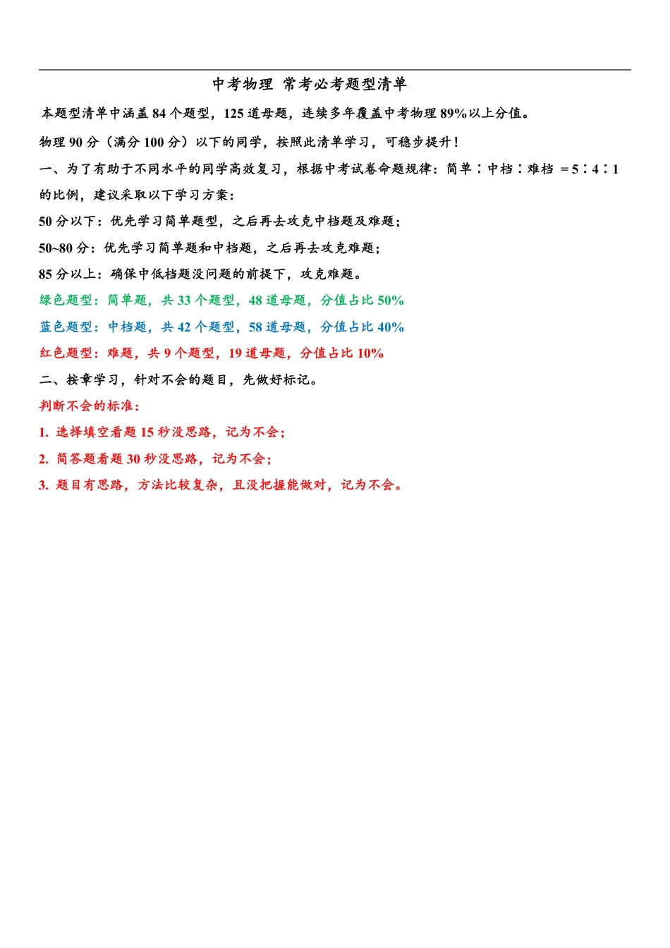 初中物理常考必考题型总结（共84个题型，125个母题）.pdf