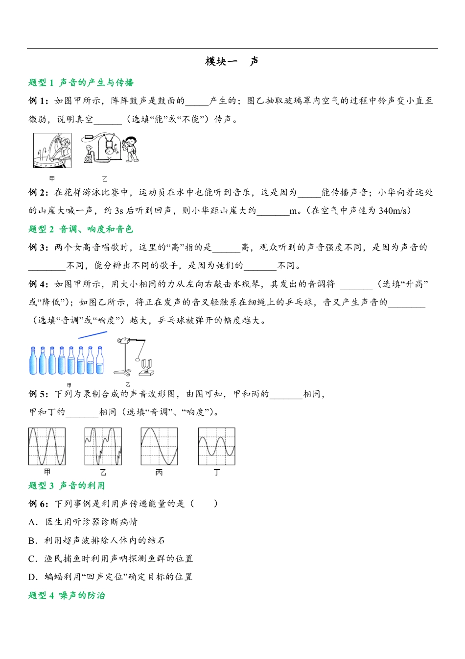 初中物理常考必考题型总结（共84个题型，125个母题）.pdf