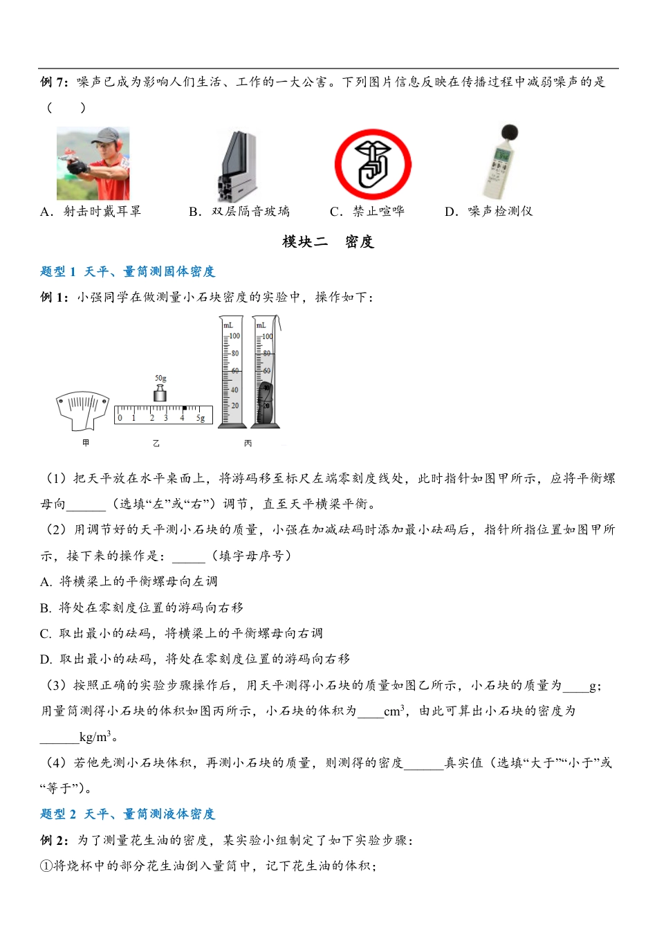 初中物理常考必考题型总结（共84个题型，125个母题）.pdf