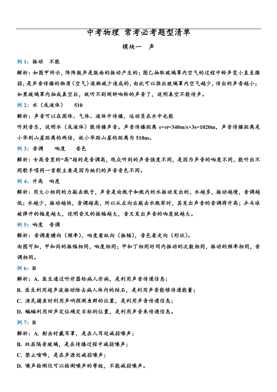 初中物理必考题型答案解析.pdf