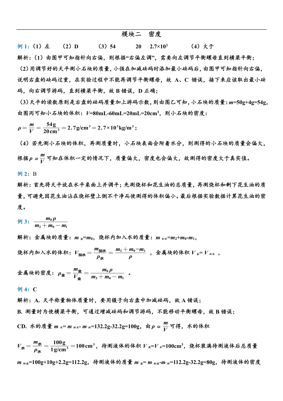 初中物理必考题型答案解析.pdf