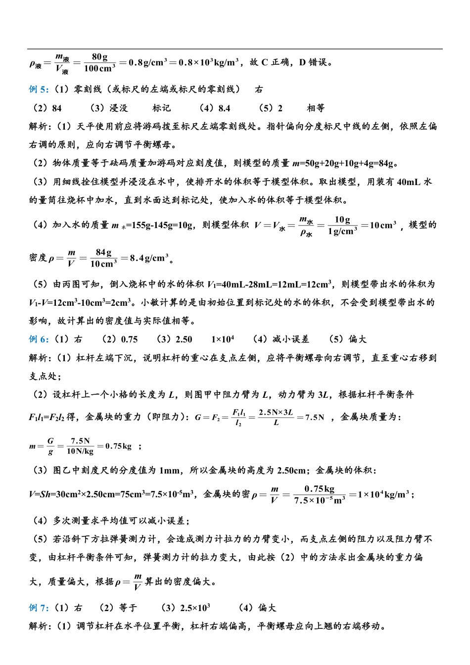 初中物理必考题型答案解析.pdf