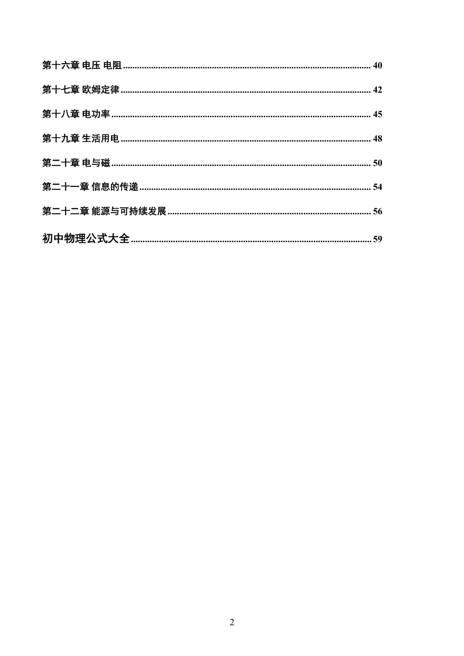 初中物理【全4册】总复习知识点汇总和公式大全.pdf