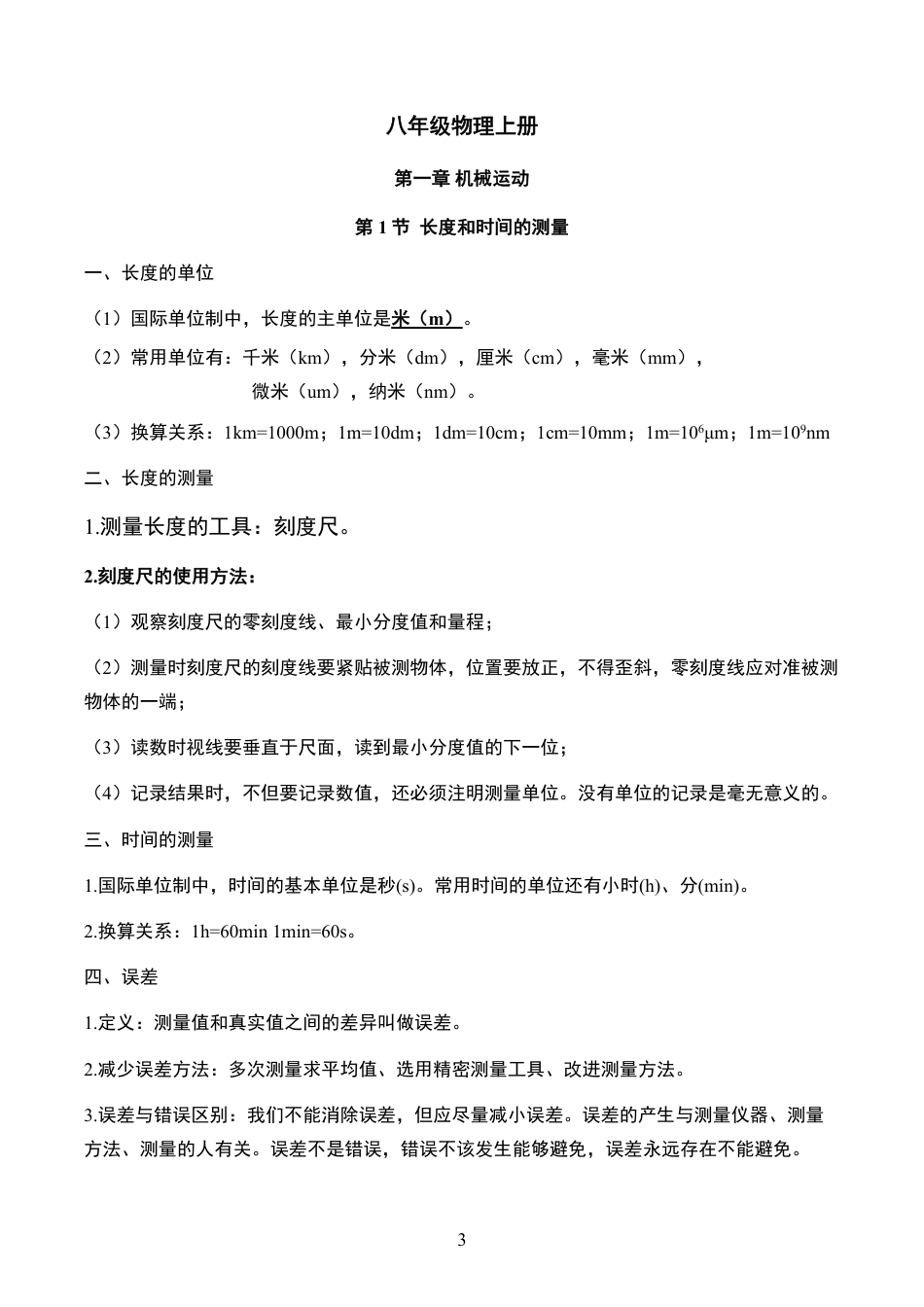 初中物理【全4册】总复习知识点汇总和公式大全.pdf
