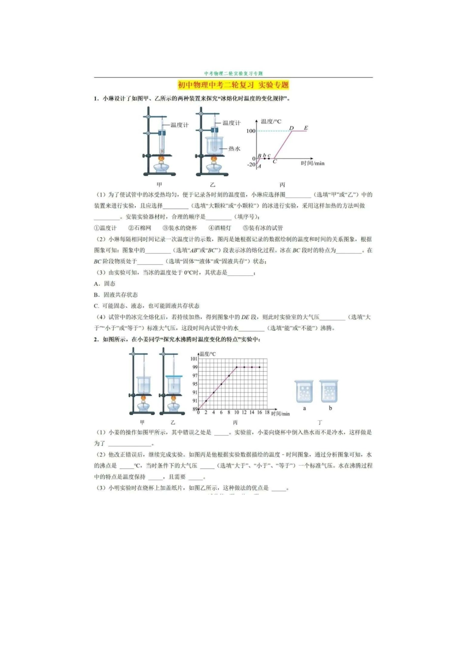 初中物理中考物理二轮复习《实验专题》.pdf