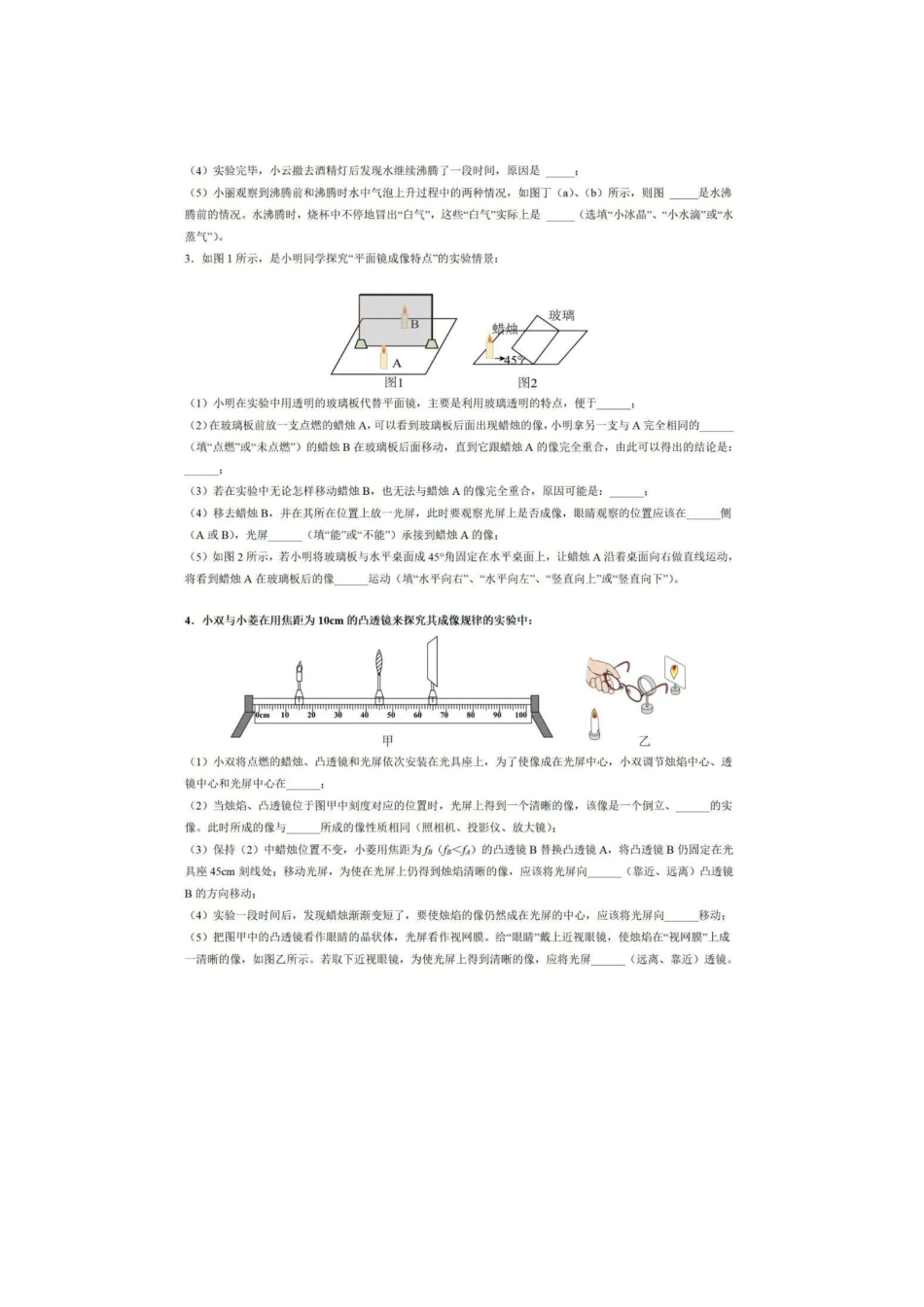 初中物理中考物理二轮复习《实验专题》.pdf