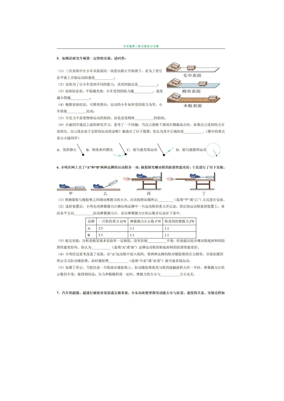 初中物理中考物理二轮复习《实验专题》.pdf