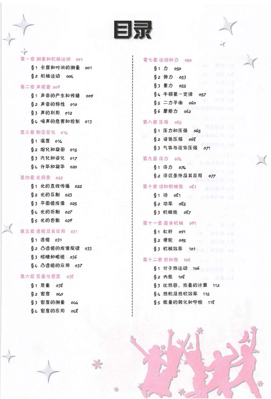 初中物理状元手写笔记.pdf