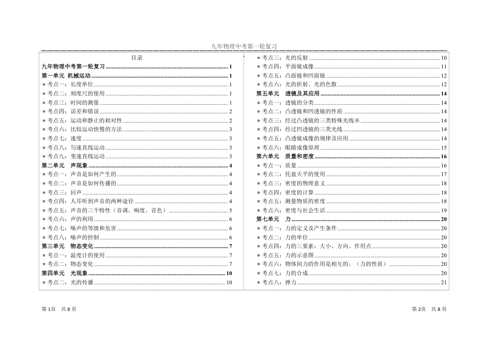 初中物理中考物理总复习 知识点汇总.pdf