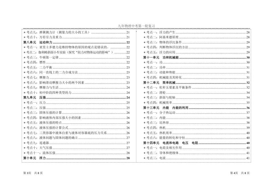 初中物理中考物理总复习 知识点汇总.pdf