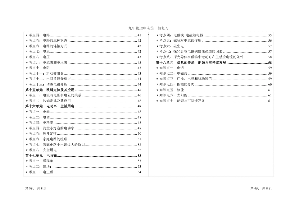 初中物理中考物理总复习 知识点汇总.pdf