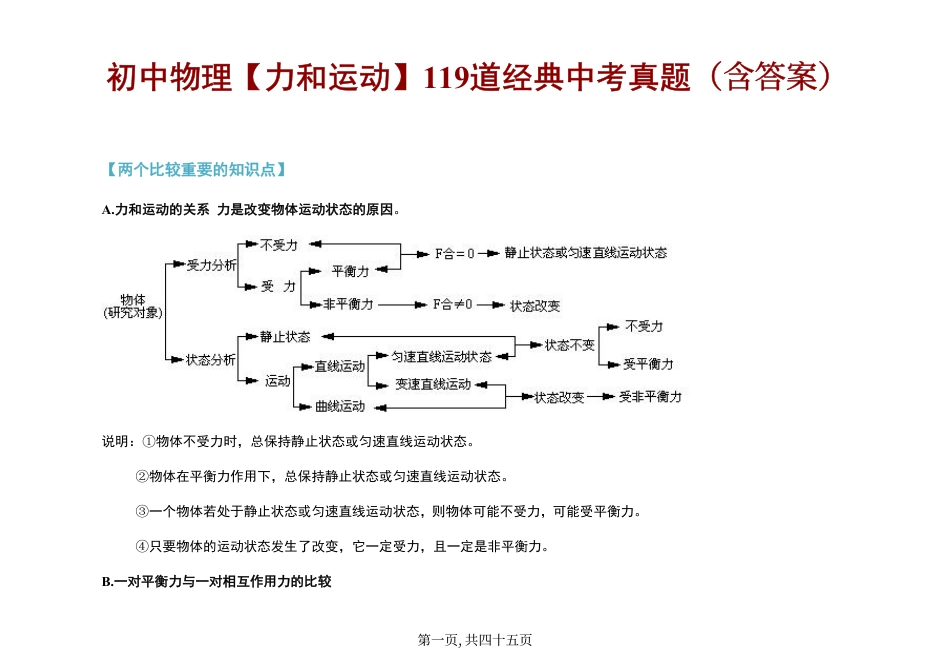 初中物理中考物理运动和力专题119道经典中考真题（含答案）汇编.pdf