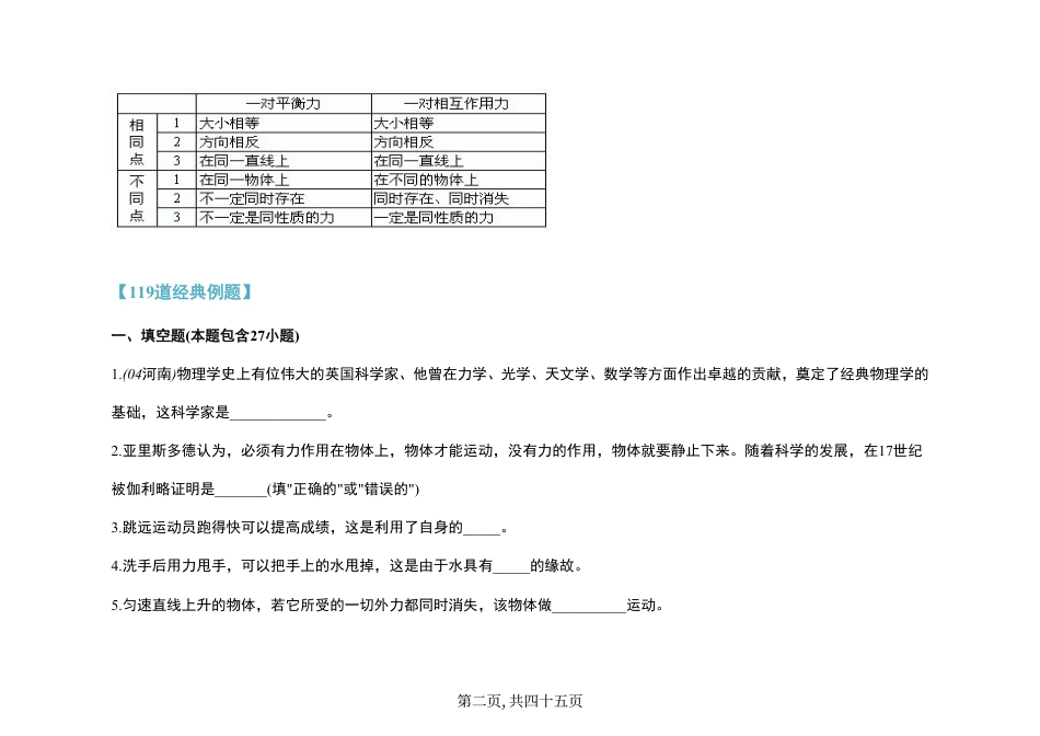 初中物理中考物理运动和力专题119道经典中考真题（含答案）汇编.pdf