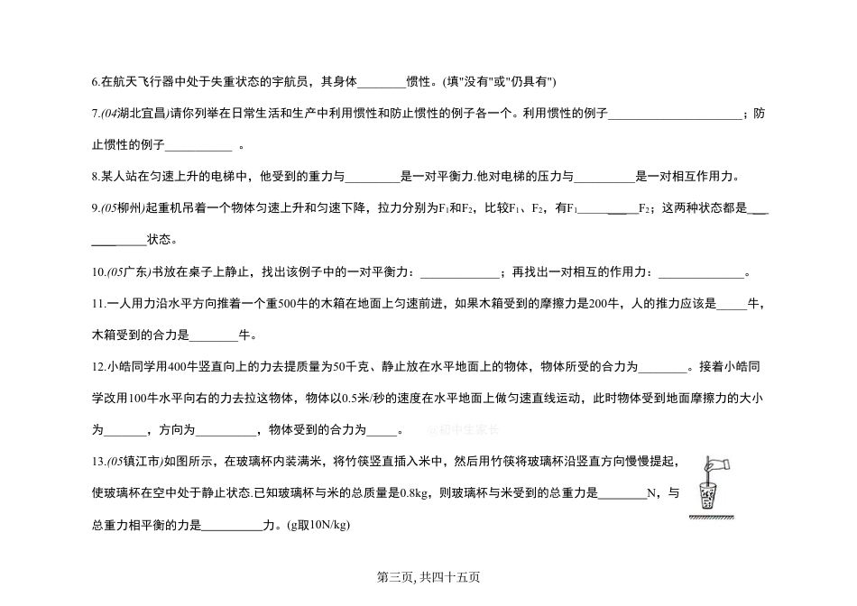 初中物理中考物理运动和力专题119道经典中考真题（含答案）汇编.pdf