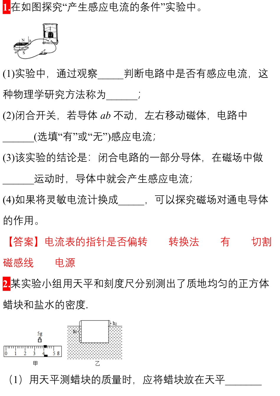 初中物理中考物理实验探究40题.pdf