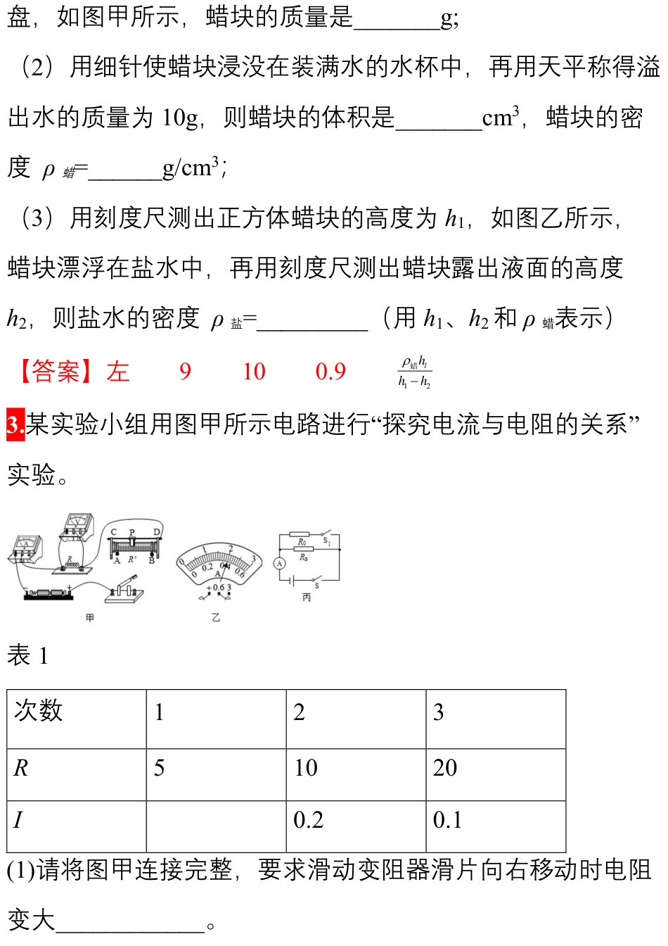初中物理中考物理实验探究40题.pdf