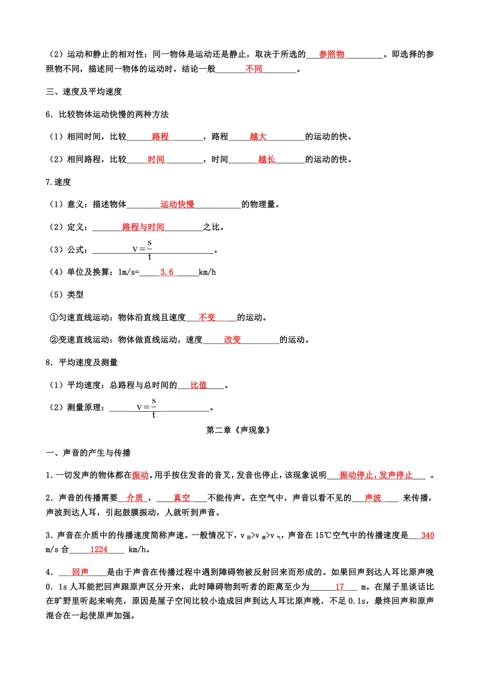 初中物理中考物理总复习之（1-17章）基础知识填空题集.pdf