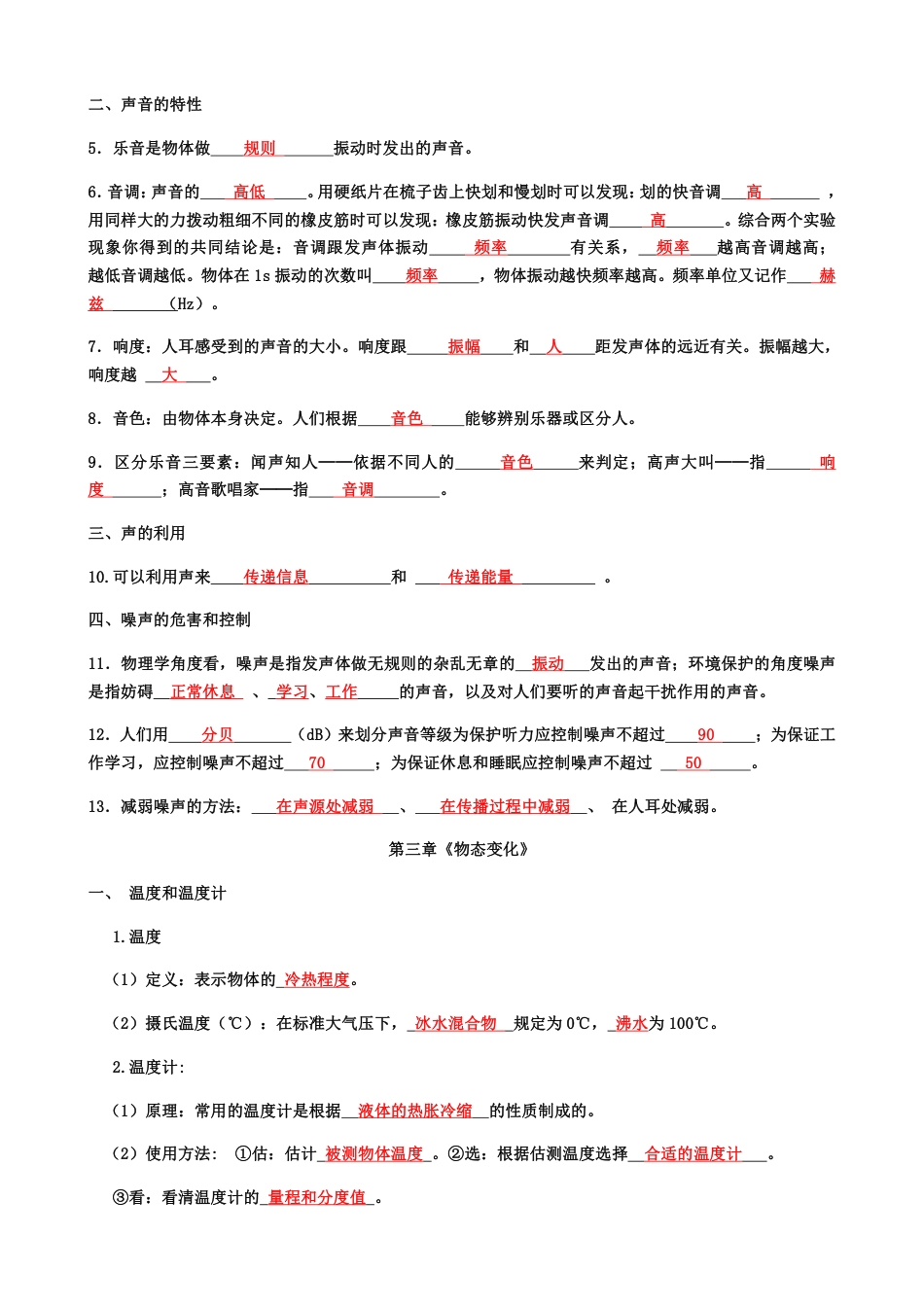 初中物理中考物理总复习之（1-17章）基础知识填空题集.pdf