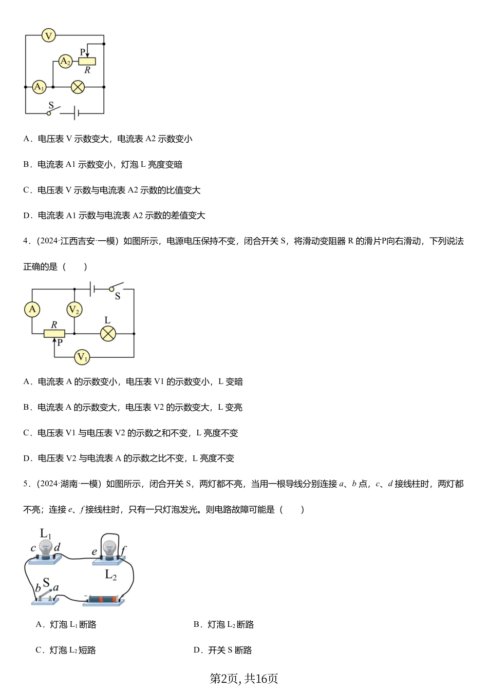 初中物理中考物理反复考的30道压轴真题.pdf