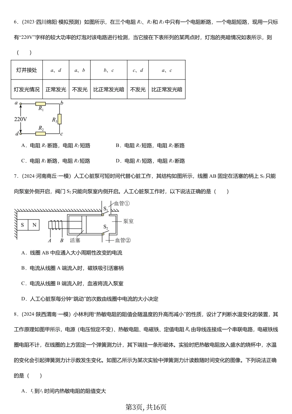 初中物理中考物理反复考的30道压轴真题.pdf