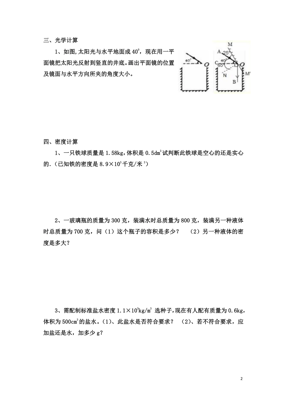 初中物理中考物理经典《计算专题》分类练习（含解析）.pdf