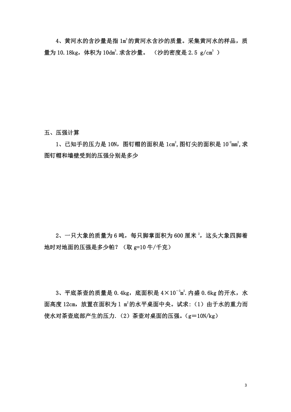 初中物理中考物理经典《计算专题》分类练习（含解析）.pdf