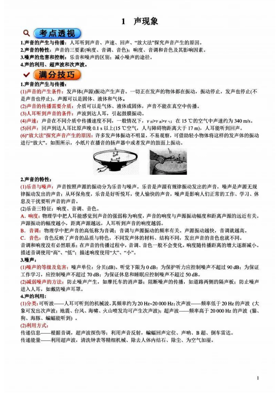 初中物理中考物理满分考点笔记23页.pdf