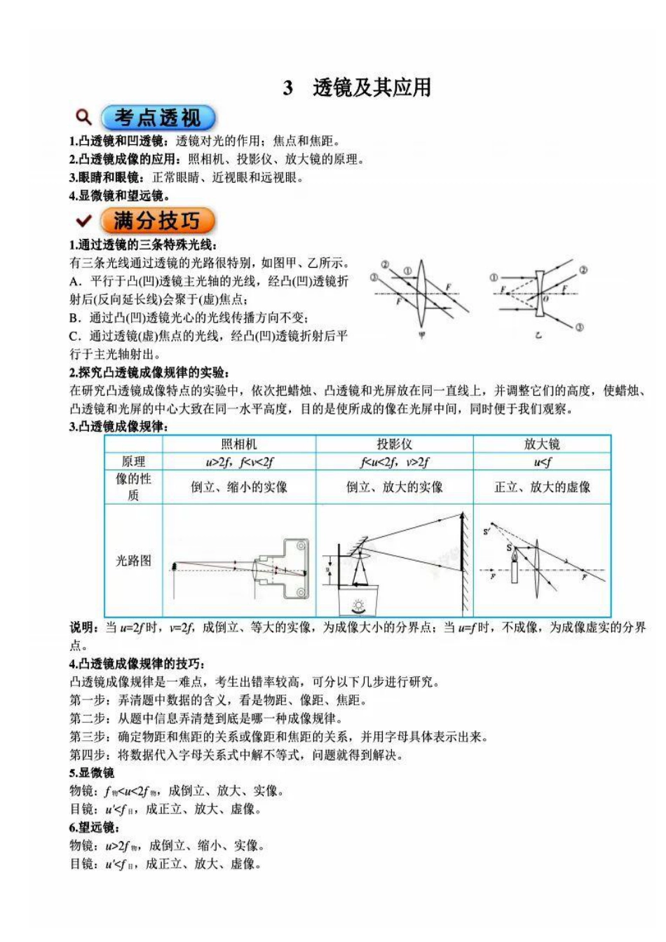 初中物理中考物理满分考点笔记23页.pdf