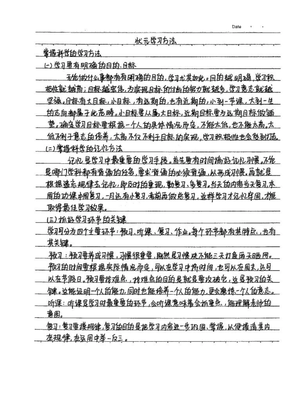 初中物理学霸笔记手写版.pdf