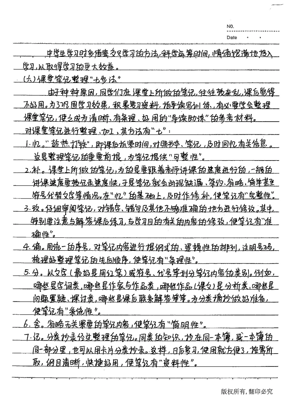 初中物理学霸笔记手写版.pdf