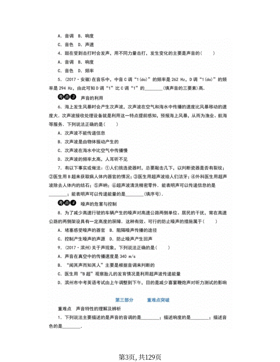 初中物理知识梳理+考点精练+重难点突破.pdf