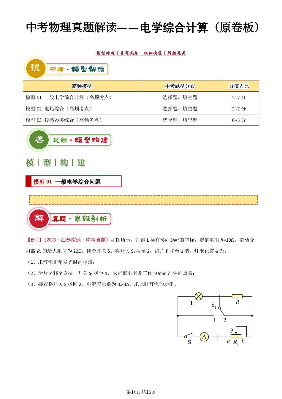 初中物理中考物理电学综合计算（原卷版）.pdf