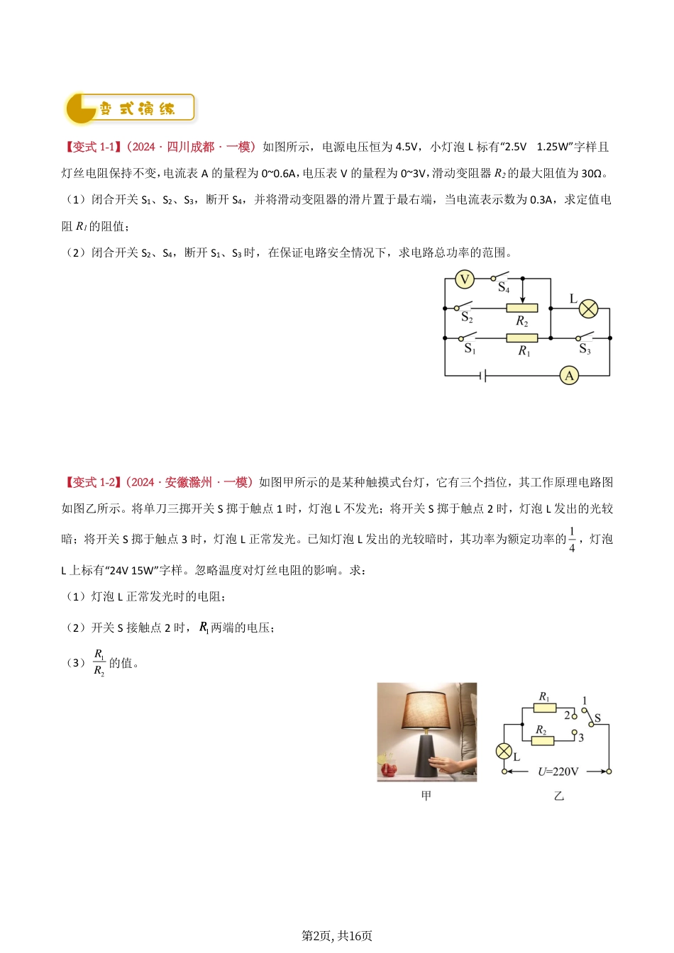 初中物理中考物理电学综合计算（原卷版）.pdf