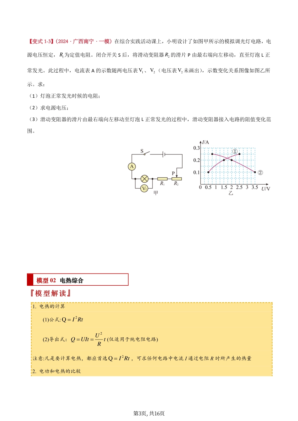 初中物理中考物理电学综合计算（原卷版）.pdf