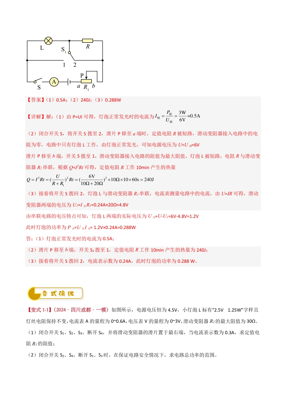 初中物理中考物理电学综合计算（解析版）.pdf