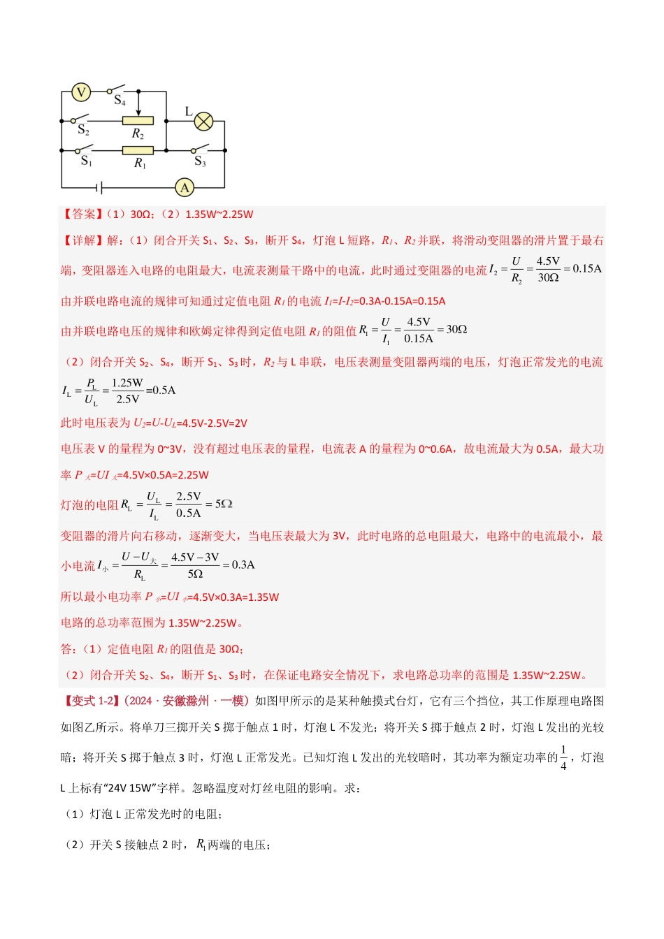 初中物理中考物理电学综合计算（解析版）.pdf