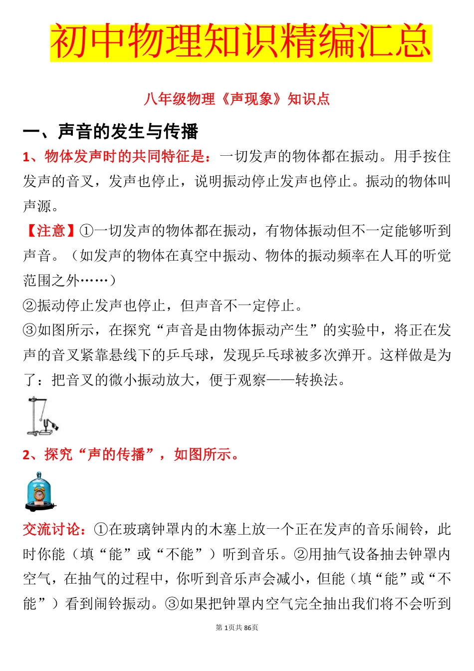 初中物理知识精编汇总.pdf