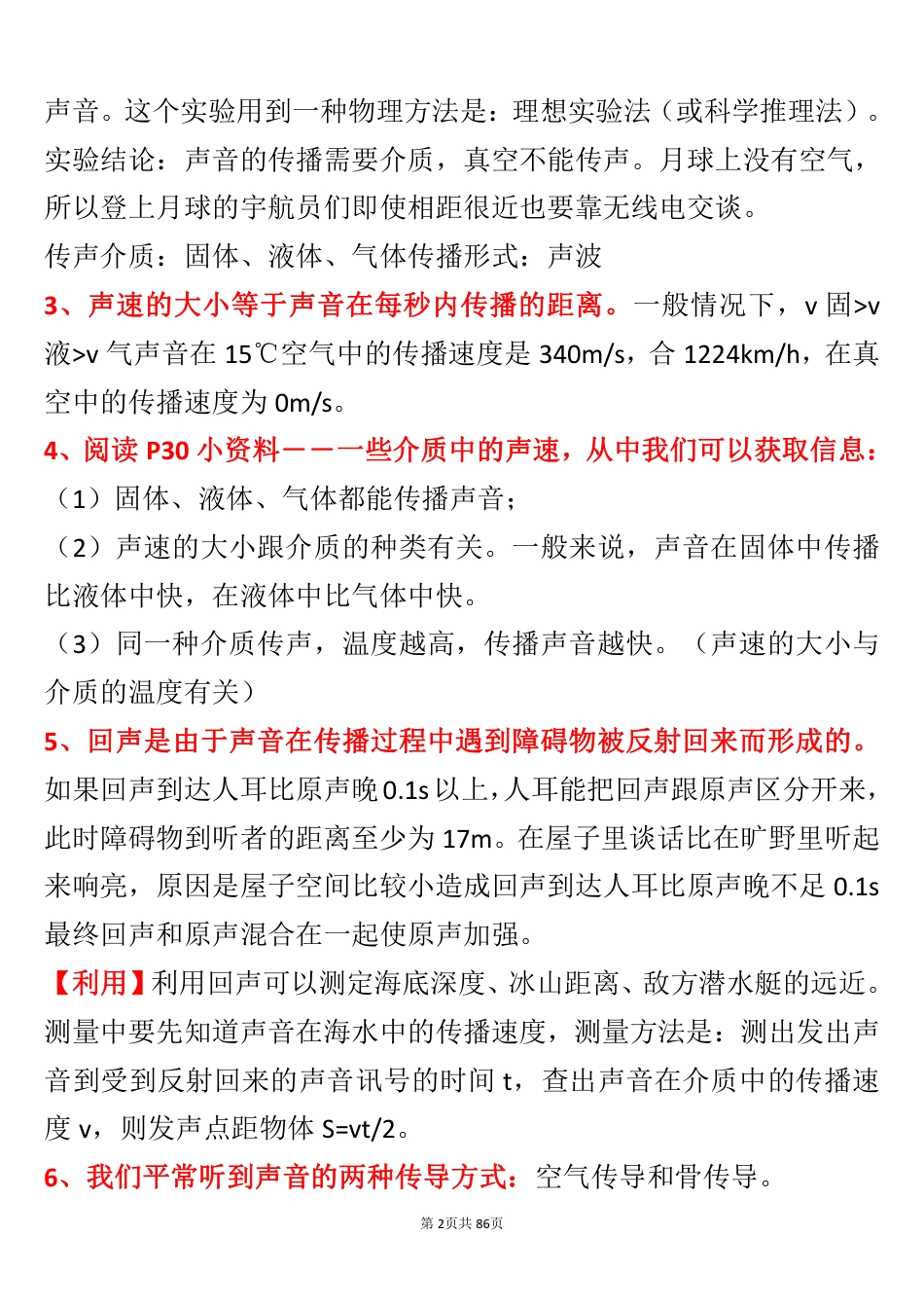 初中物理知识精编汇总.pdf