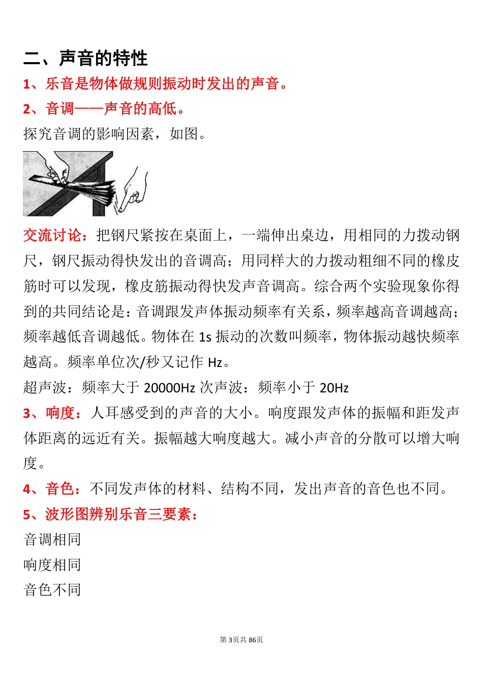 初中物理知识精编汇总.pdf