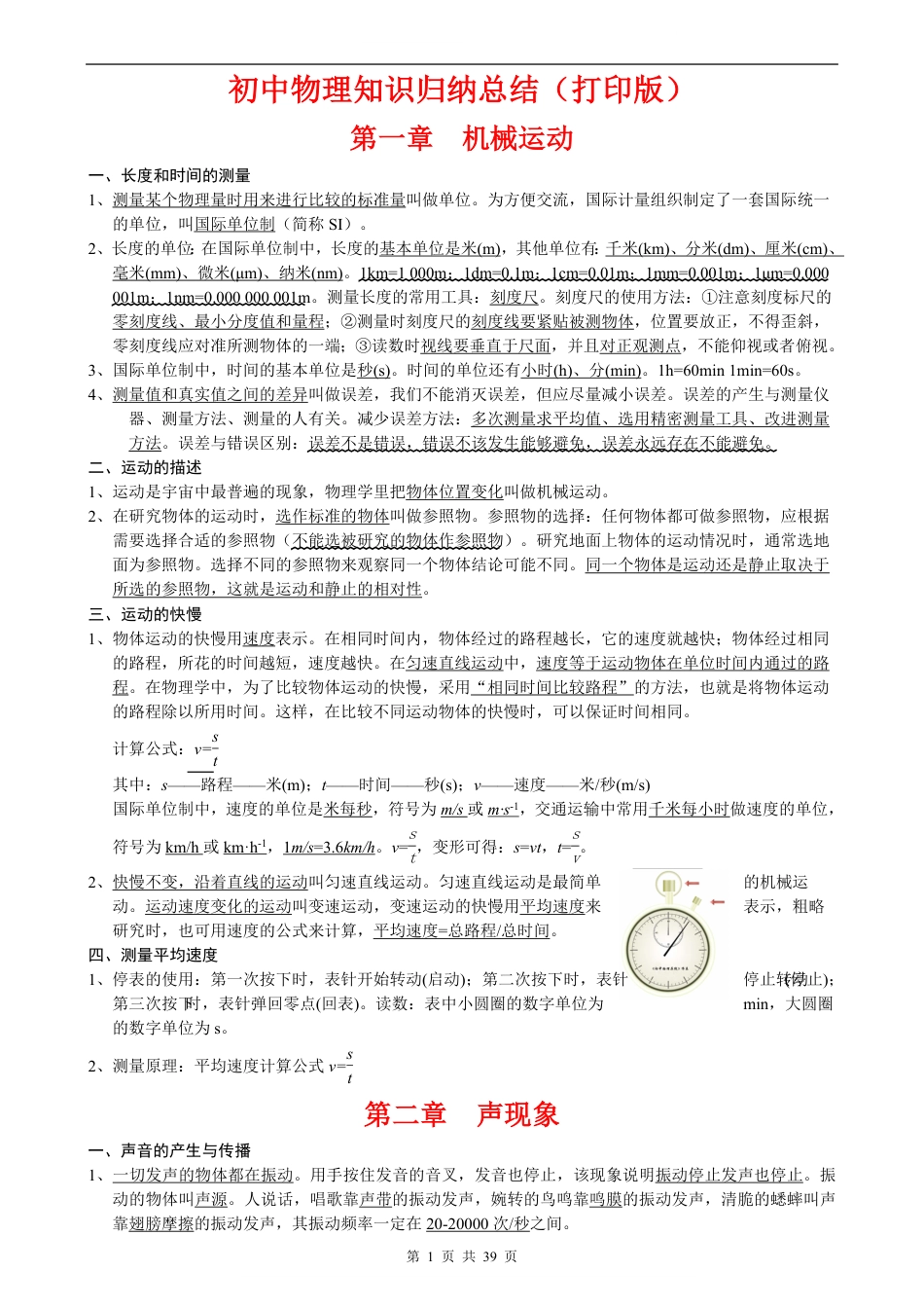 初中物理知识点归纳汇总.pdf