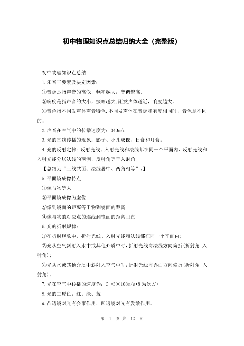 初中物理知识点总结归纳大全(完整版).pdf